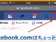 ★携帯用「m.facebook.com」は意外なスグレもの！ タグ付けやあらゆる「設定」に対応