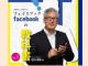 ★Facebookをトリセツなしで使うのは危険! もう1冊、本を書きたくなった